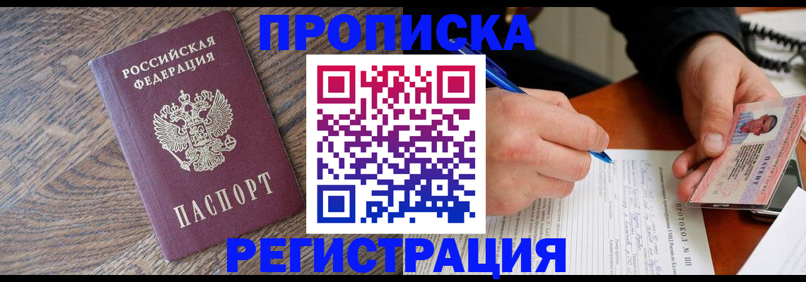 временная регистрация адрес в Миньяре