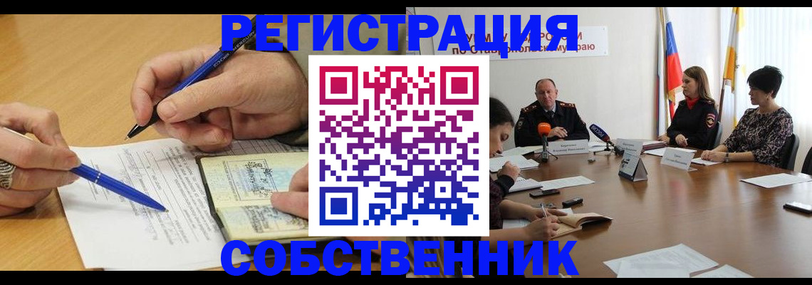 прописка для работы в Миньяре