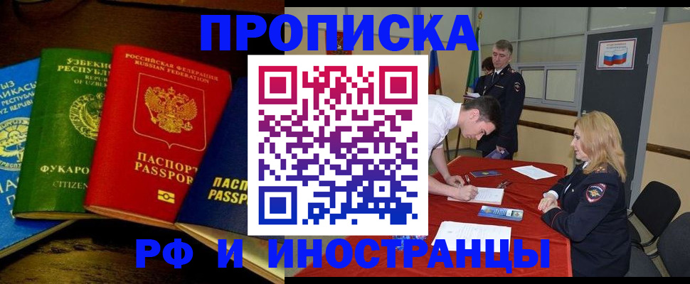 прописка 2025 в Миньяре