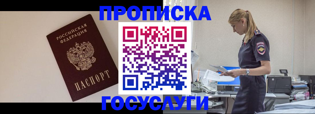 временная регистрация собственник в Миньяре